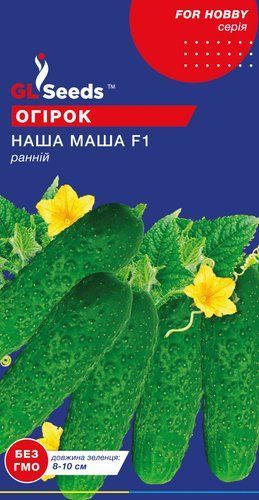 оптом Семена Огурца Наша Маша F1 партенокарпик (10шт), For Hobby, TM GL Seeds