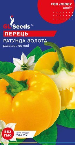 оптом Насіння Перцю солодкого Ратунда золота (3г), Professional, TM GL Seeds