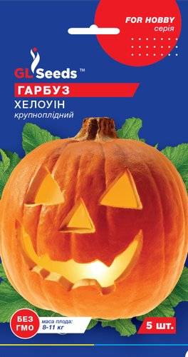 оптом Семена Тыквы Хеллоуин (5шт), For Hobby, TM GL Seeds