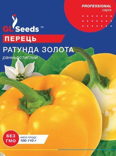 оптом Насіння Перцю солодкого Ратунда золота (3г), Professional, TM GL Seeds