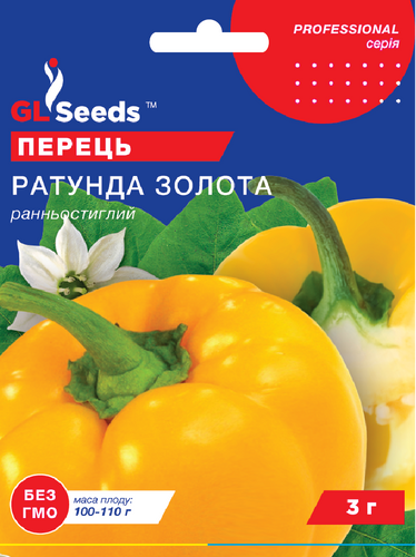 оптом Семена Перца сладкого Ратунда золотая (3г), Professional, TM GL Seeds
