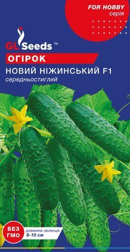 оптом Насіння Огiрка Новий Нiжинський F1 (0,5г), For Hobby, TM GL Seeds