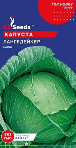 оптом Насіння Капусти Лангедейкер Німеччина; (1г), For Hobby, TM GL Seeds