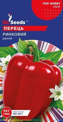оптом Насіння Перцю солодкого Ринковий ранній (0.25г), For Hobby, TM GL Seeds