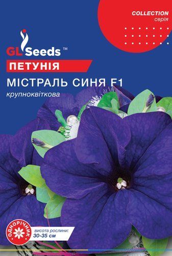 оптом Семена Петунии F1 Мистраль синяя (10шт), Collection, TM GL Seeds