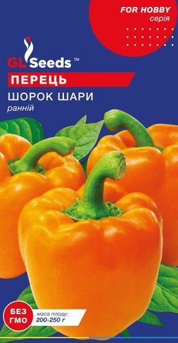 оптом Насіння Перцю солодкого Шорок Шари (0.25г), For Hobby, TM GL Seeds