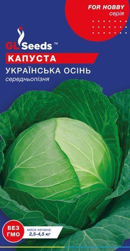оптом Насіння Капусти Українська осiнь (10г), Professional, TM GL Seeds