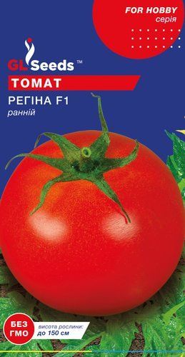 оптом Семена Томата Регина F1 (0.15г), For Hobby, TM GL Seeds