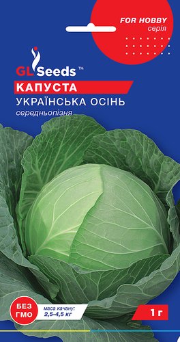 оптом Семена Капусты Украинская осень (10г), Professional, TM GL Seeds