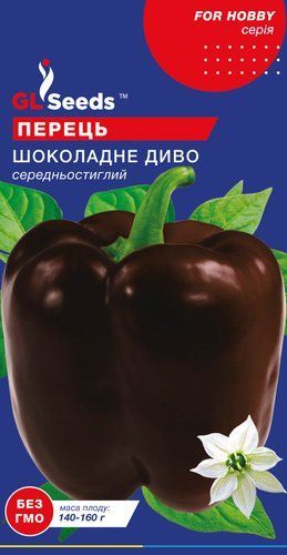 оптом Насіння Перцю солодкого Шоколадне диво (0.15г), For Hobby, TM GL Seeds