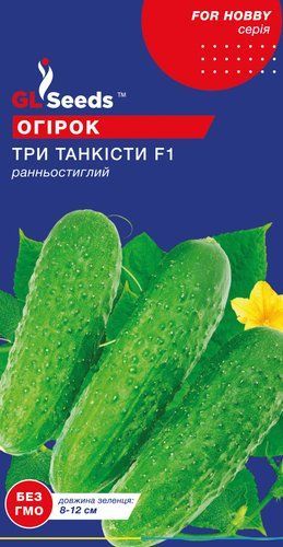 оптом Насіння Огiрка Три танкiста F1 (10шт), For Hobby, TM GL Seeds