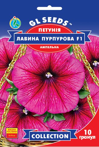оптом Насіння Петунії F1 Лавина Пурпурова (10шт), Collection, TM GL Seeds