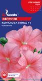 оптом Семена Петунии Коралловая пенка F1 (0.1г), For Hobby, TM GL Seeds