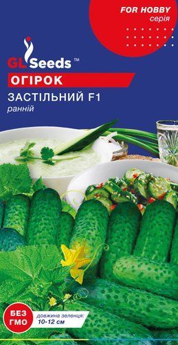 оптом Насіння Огiрка Застiльний F1 (0.5г), For Hobby, TM GL Seeds