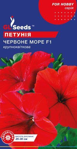 оптом Семена Петунии Красное море F1 (0.1г), For Hobby, TM GL Seeds