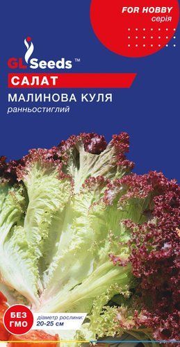 оптом Насіння Салату Малинова куля; (1г), For Hobby, TM GL Seeds