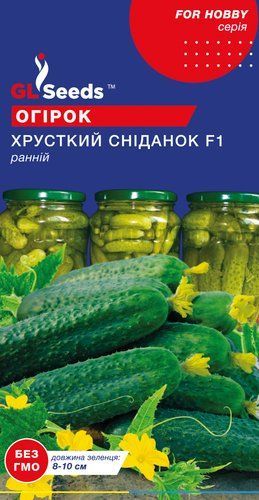 оптом Насіння Огiрка Хрусткий снiданок F1 (0.5г), For Hobby, TM GL Seeds