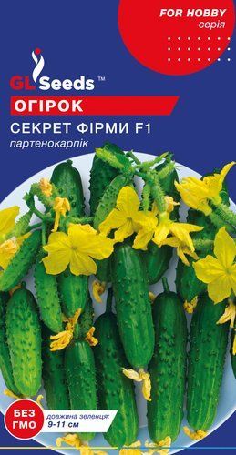 оптом Семена Огурца Секрет фирмы F1 партенокарпик (10шт), For Hobby, TM GL Seeds