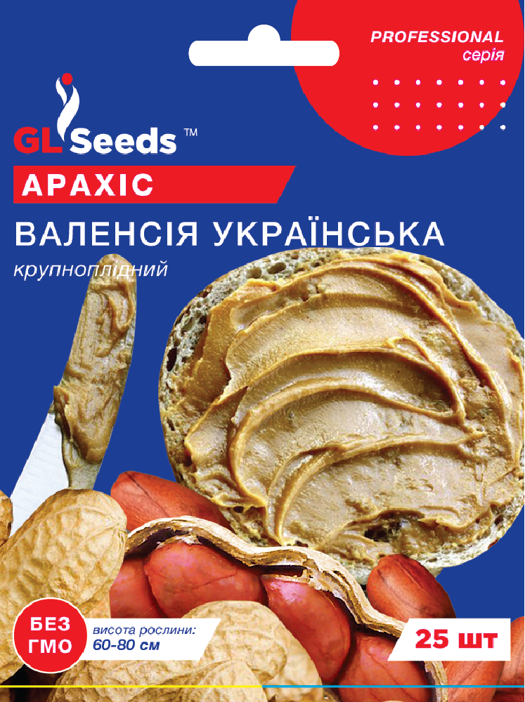 оптом Семена Арахиса Валенсия украинская (25шт), Professional, TM GL Seeds