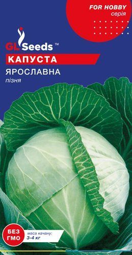 оптом Насіння Капусти Ярославна (1г), For Hobby, TM GL Seeds