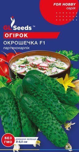 оптом Семена Огурца Окрошечка F1 партенокарпик (10шт), For Hobby, TM GL Seeds
