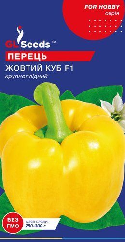 оптом Насіння Перцю солодкого Жовтий куб (0.25г), For Hobby, TM GL Seeds