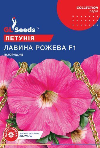 оптом Семена Петунии F1 Лавина Розовая (10шт), Collection, TM GL Seeds