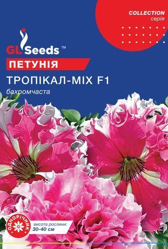 оптом Семена Петунии F1 Тропикал микс (10шт), Collection, TM GL Seeds
