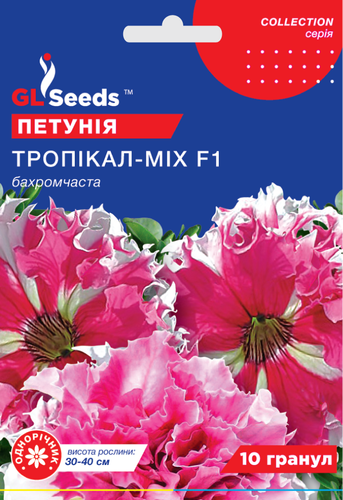 оптом Насіння Петунії F1 Тропiкал мiкс (10шт), Collection, TM GL Seeds
