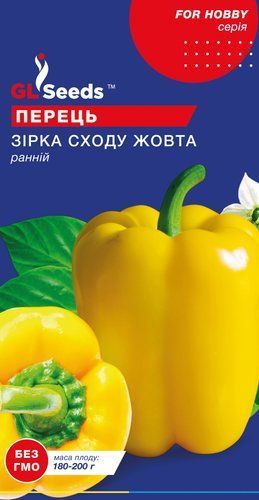 оптом Насіння Перцю солодкого Зiрка сходу жовта (0.25г), For Hobby, TM GL Seeds