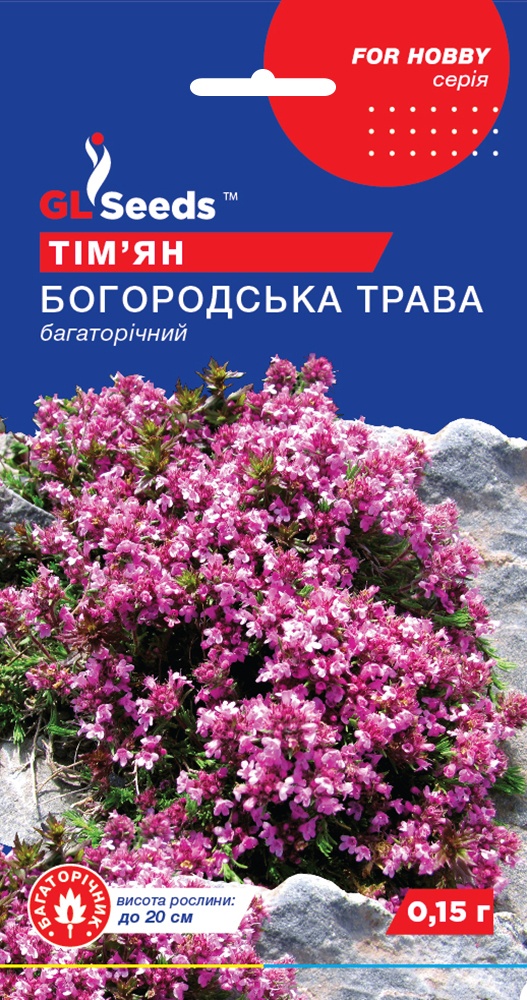 оптом Семена Тимьяна Богородская трава (0.15г), For Hobby, TM GL Seeds