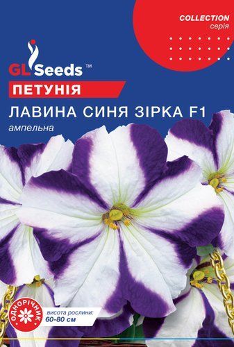 оптом Семена Петунии F1 Лавина Синяя звезда (10шт), Collection, TM GL Seeds