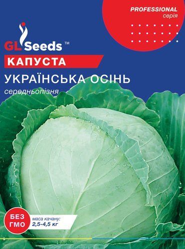 оптом Насіння Капусти Українська осiнь (10г), Professional, TM GL Seeds
