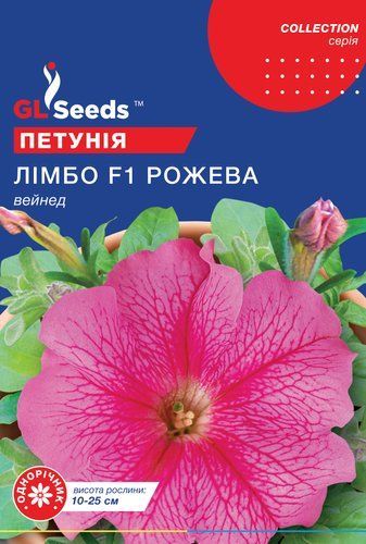 оптом Семена Петунии F1 Лимбо&nbsp;Роуз Вейнед (10шт), Collection, TM GL Seeds