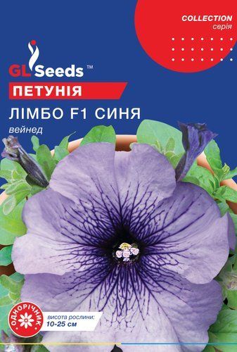 оптом Семена Петунии F1 Лимбо Блу Вейнед 10шт. Collection TM GL Seeds
