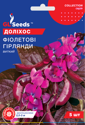 оптом Семена Долихоса Фиолетовые гирлянды (5шт), Collection, TM GL Seeds