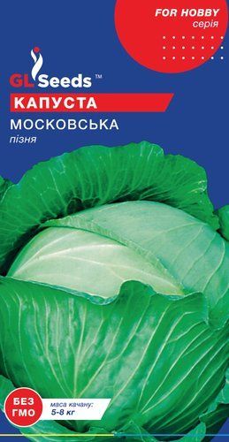 оптом Насіння Капусти Московська (1г), For Hobby, TM GL Seeds