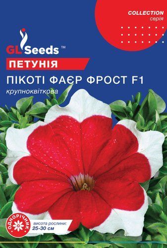 оптом Семена Петунии F1 Пикоти Файер Фрост (10шт), Collection, TM GL Seeds
