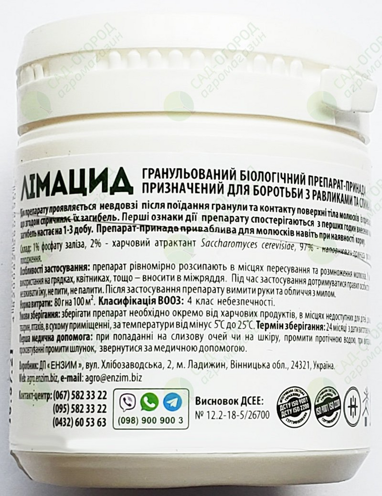 оптом Лімацид 80 г Enzim