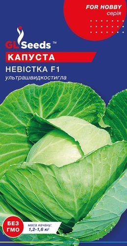 оптом Насіння Капусти Невiстка F1 (0.5г), For Hobby, TM GL Seeds