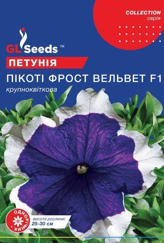 оптом Семена Петунии F1 Пикоти Фрост Вельвет (10шт), Collection, TM GL Seeds