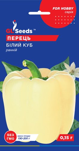 оптом Насіння Перцю солодкого Білий куб (0.15г), For Hobby, TM GL Seeds