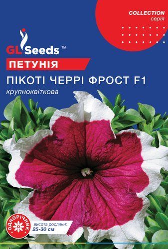 оптом Семена Петунии F1 Пикоти Черри Фрост (10шт), Collection, TM GL Seeds
