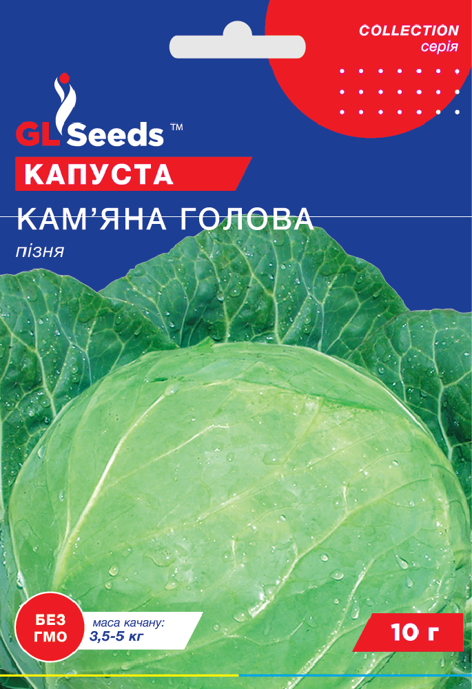 оптом Насіння Капусти Кам'яна голова Німеччина; (10г), Professional, TM GL Seeds