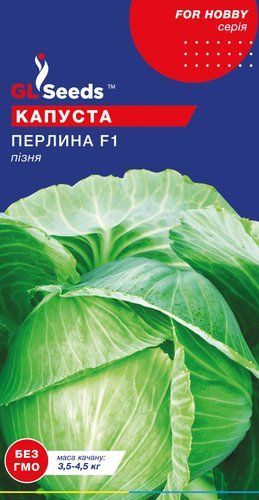 оптом Насіння Капусти Перлина F1 Німеччина; (0.5г), For Hobby, TM GL Seeds