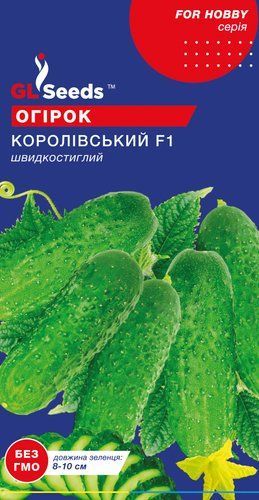 оптом Насіння Огiрка Королiвський F1 (10шт), For Hobby, TM GL Seeds