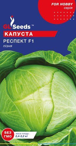 оптом Насіння Капусти Респект F1 Німеччина; (0.3г), For Hobby, TM GL Seeds