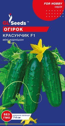 оптом Насіння Огiрка Красунчик F1 (0.5г), For Hobby, TM GL Seeds