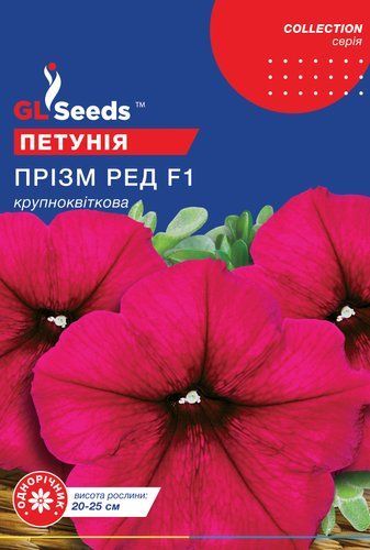 оптом Семена Петунии F1 Призм Рэд (10шт), Collection, TM GL Seeds