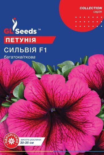 оптом Семена Петунии F1 Сильвия (10шт), Collection, TM GL Seeds